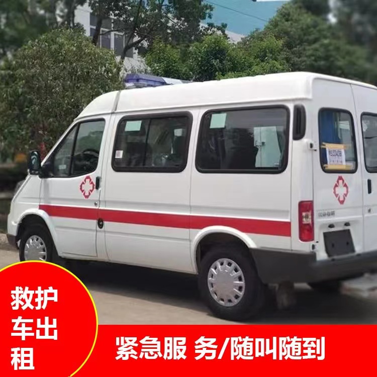 泉港重症监护救护车出租护送